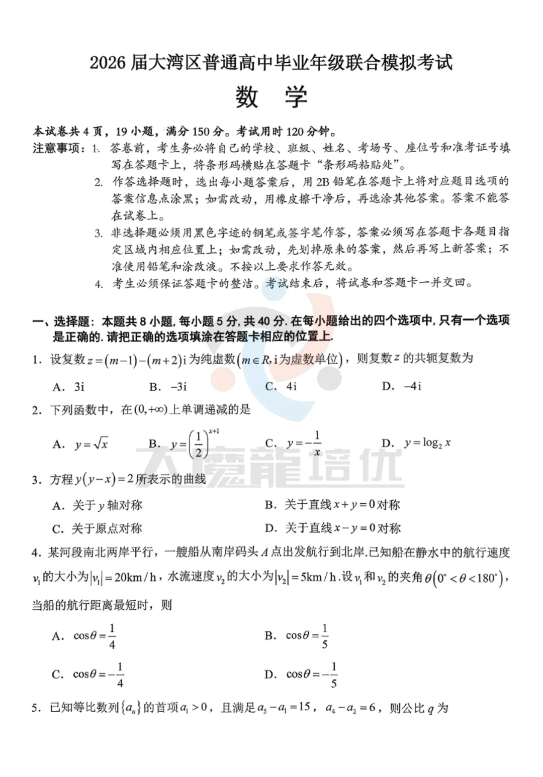 广东省大湾区2026届高三上10月联考试卷+答案 第1张 广东省大湾区2026届高三上10月联考试卷+答案 第1张