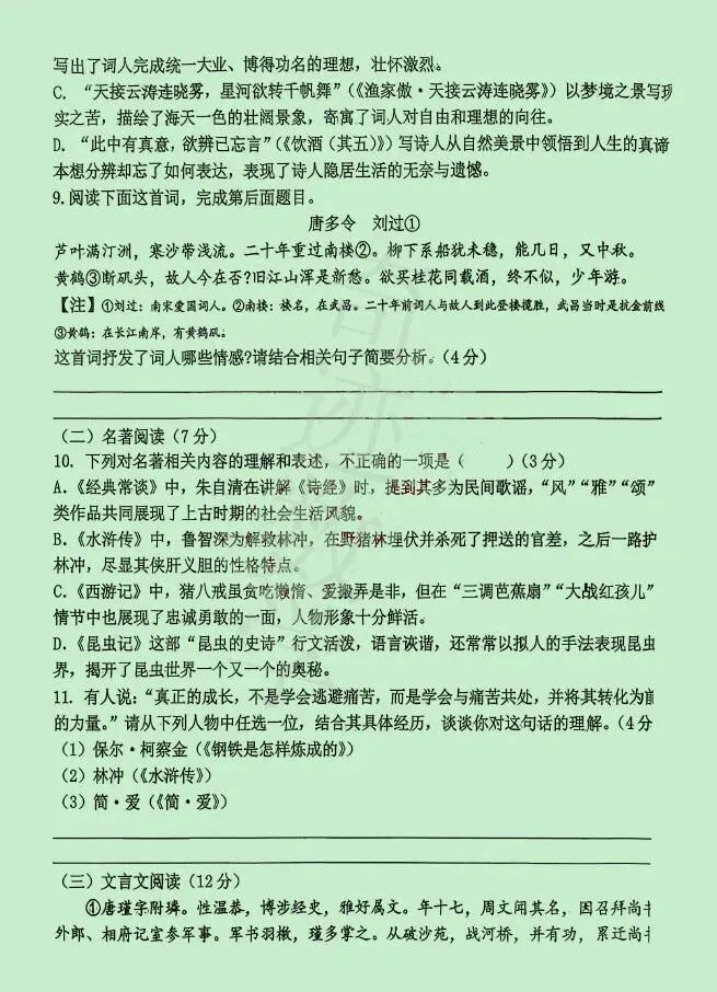 2026年三十九中二模语文试卷及参考答案 第4张 2026年三十九中二模语文试卷及参考答案 第4张