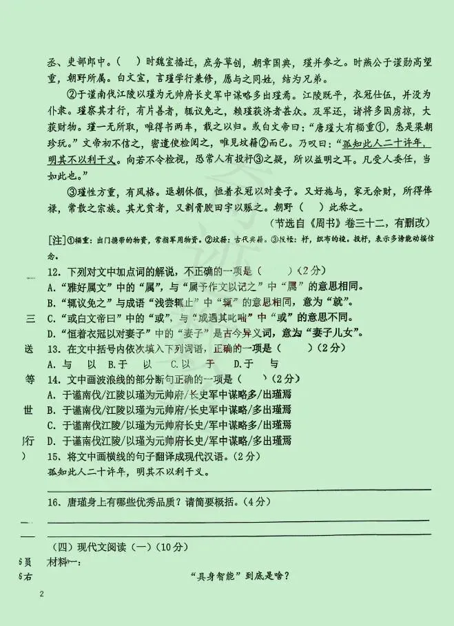 2026年三十九中二模语文试卷及参考答案 第5张 2026年三十九中二模语文试卷及参考答案 第5张
