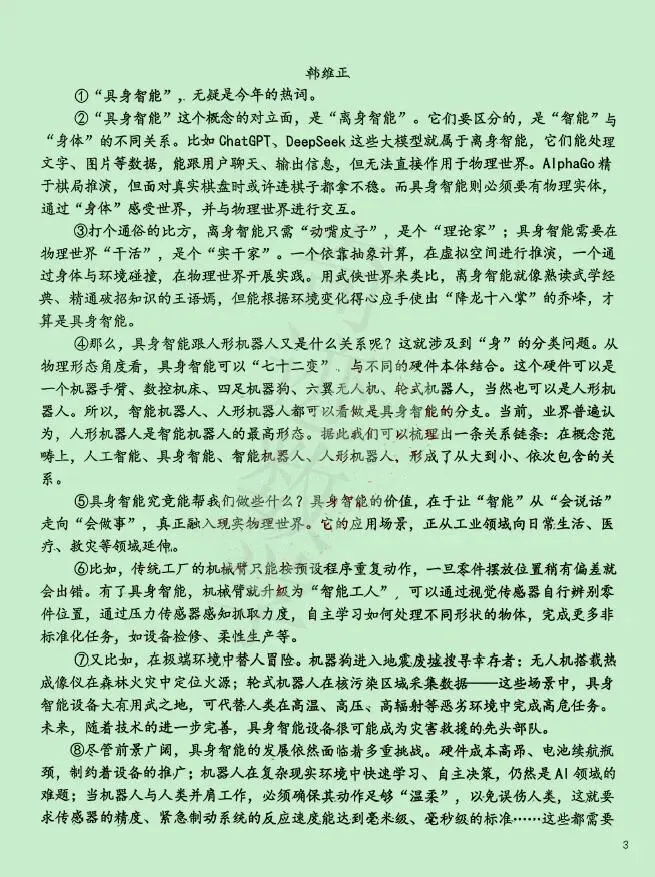 2026年三十九中二模语文试卷及参考答案 第6张 2026年三十九中二模语文试卷及参考答案 第6张