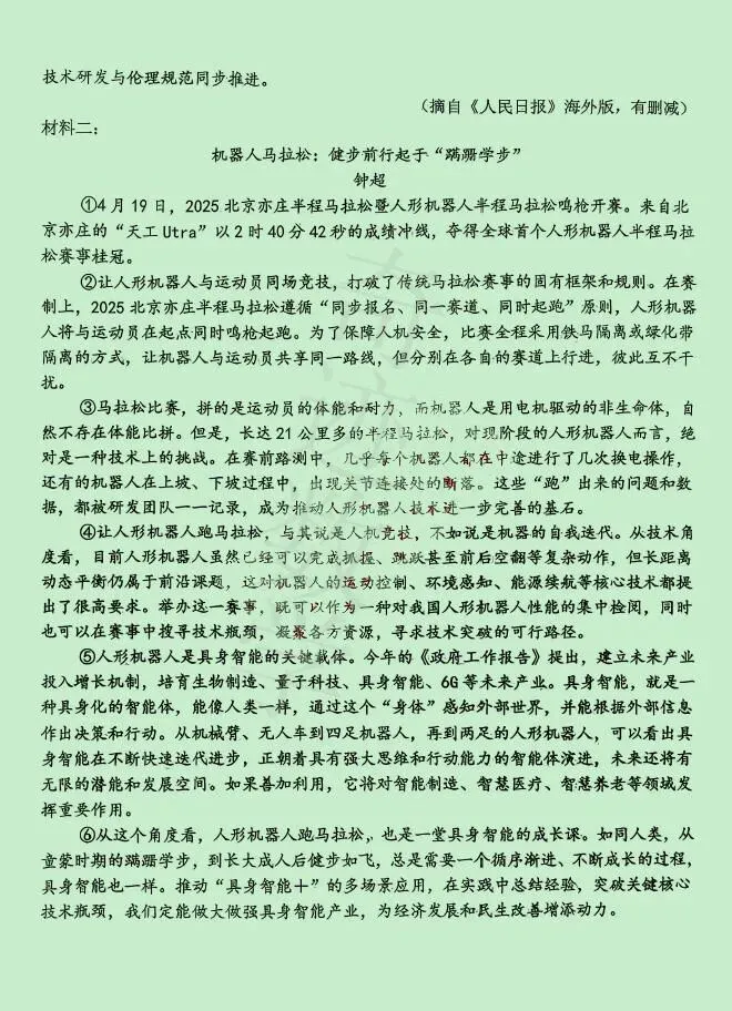 2026年三十九中二模语文试卷及参考答案 第7张 2026年三十九中二模语文试卷及参考答案 第7张