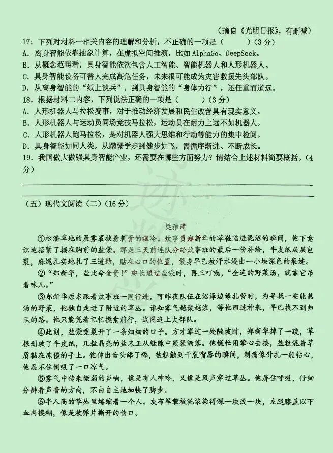 2026年三十九中二模语文试卷及参考答案 第8张 2026年三十九中二模语文试卷及参考答案 第8张
