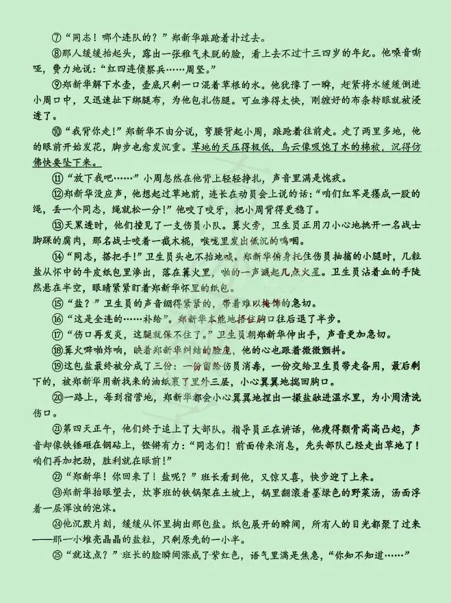 2026年三十九中二模语文试卷及参考答案 第9张 2026年三十九中二模语文试卷及参考答案 第9张
