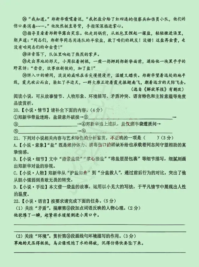 2026年三十九中二模语文试卷及参考答案 第10张 2026年三十九中二模语文试卷及参考答案 第10张