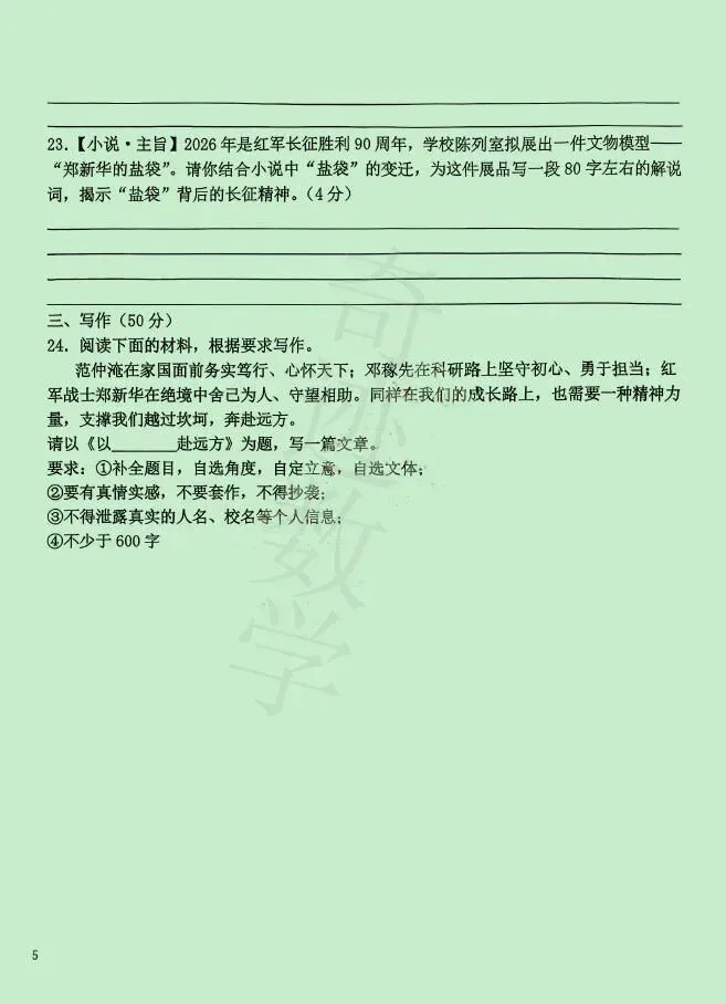 2026年三十九中二模语文试卷及参考答案 第11张 2026年三十九中二模语文试卷及参考答案 第11张
