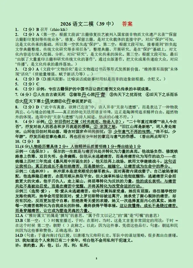 2026年三十九中二模语文试卷及参考答案 第12张 2026年三十九中二模语文试卷及参考答案 第12张