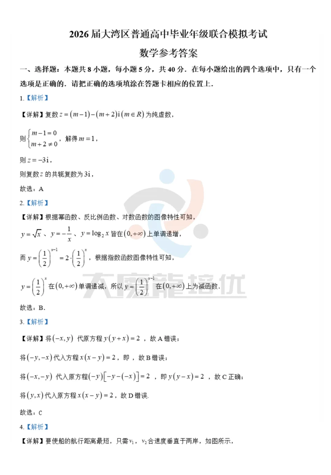 广东省大湾区2026届高三上10月联考试卷+答案 第5张 广东省大湾区2026届高三上10月联考试卷+答案 第5张