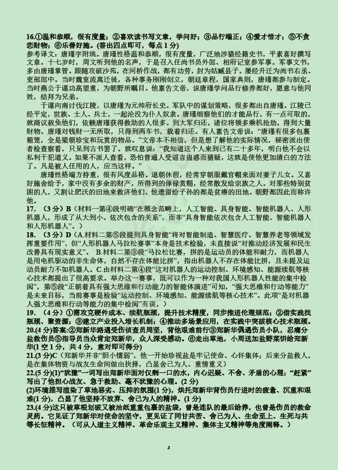 2026年三十九中二模语文试卷及参考答案 第13张 2026年三十九中二模语文试卷及参考答案 第13张