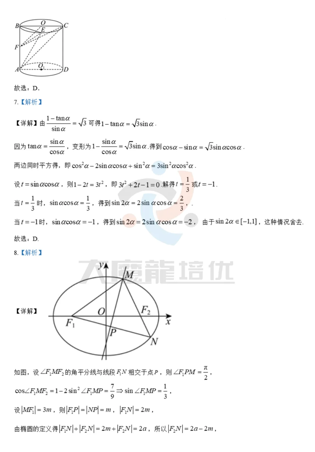 广东省大湾区2026届高三上10月联考试卷+答案 第7张 广东省大湾区2026届高三上10月联考试卷+答案 第7张