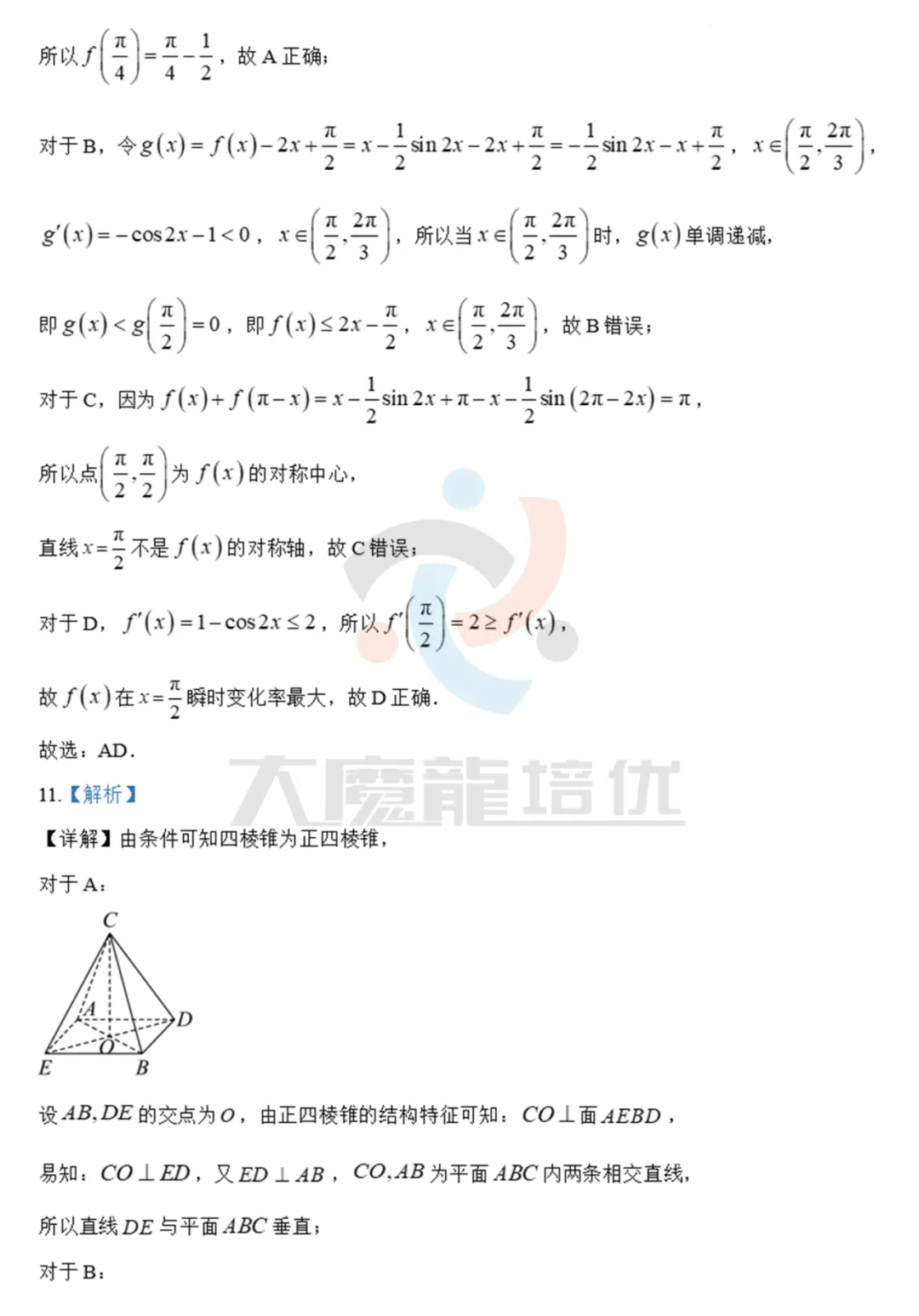 广东省大湾区2026届高三上10月联考试卷+答案 第8张 广东省大湾区2026届高三上10月联考试卷+答案 第8张