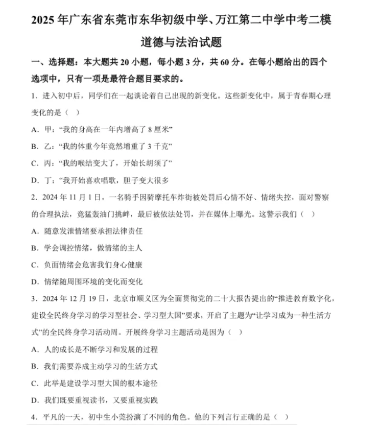 拒绝盲目刷题!东莞中考押题卷、往年真题、模考真题领取...... 第7张 拒绝盲目刷题!东莞中考押题卷、往年真题、模考真题领取...... 第7张