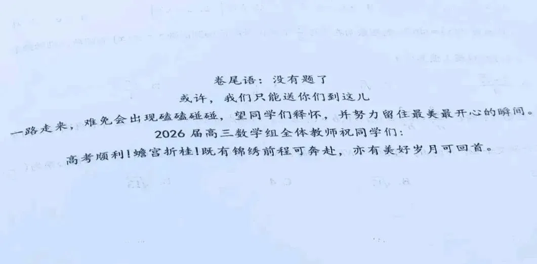 江苏一高三试卷“爆火”:最后一题没答案,却看哭全网! 第2张 江苏一高三试卷“爆火”:最后一题没答案,却看哭全网! 第2张