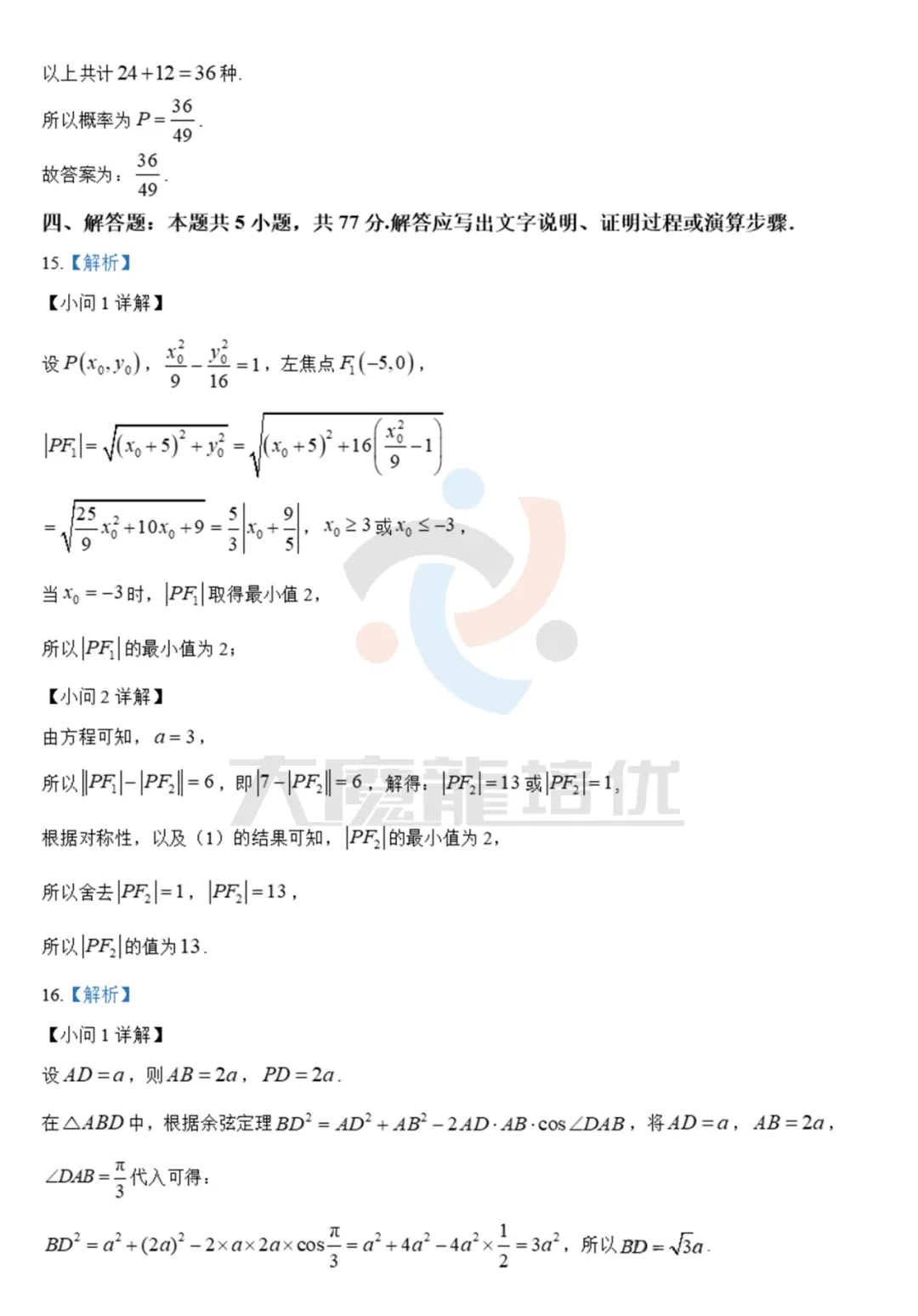 广东省大湾区2026届高三上10月联考试卷+答案 第11张 广东省大湾区2026届高三上10月联考试卷+答案 第11张