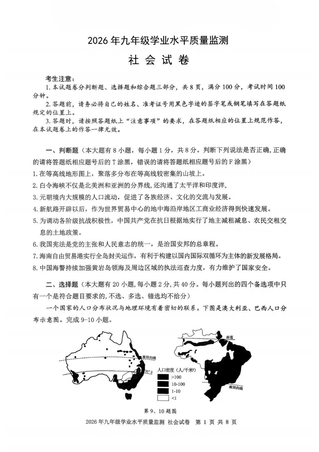 2026年初中社会中考各地模拟考试含答案(7) 第1张