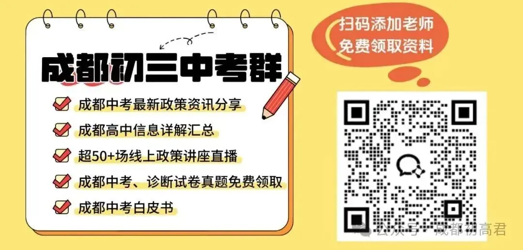 出了!26年成都初中会考道法与地理真题&答案免费领取! 第1张 出了!26年成都初中会考道法与地理真题&答案免费领取! 第1张