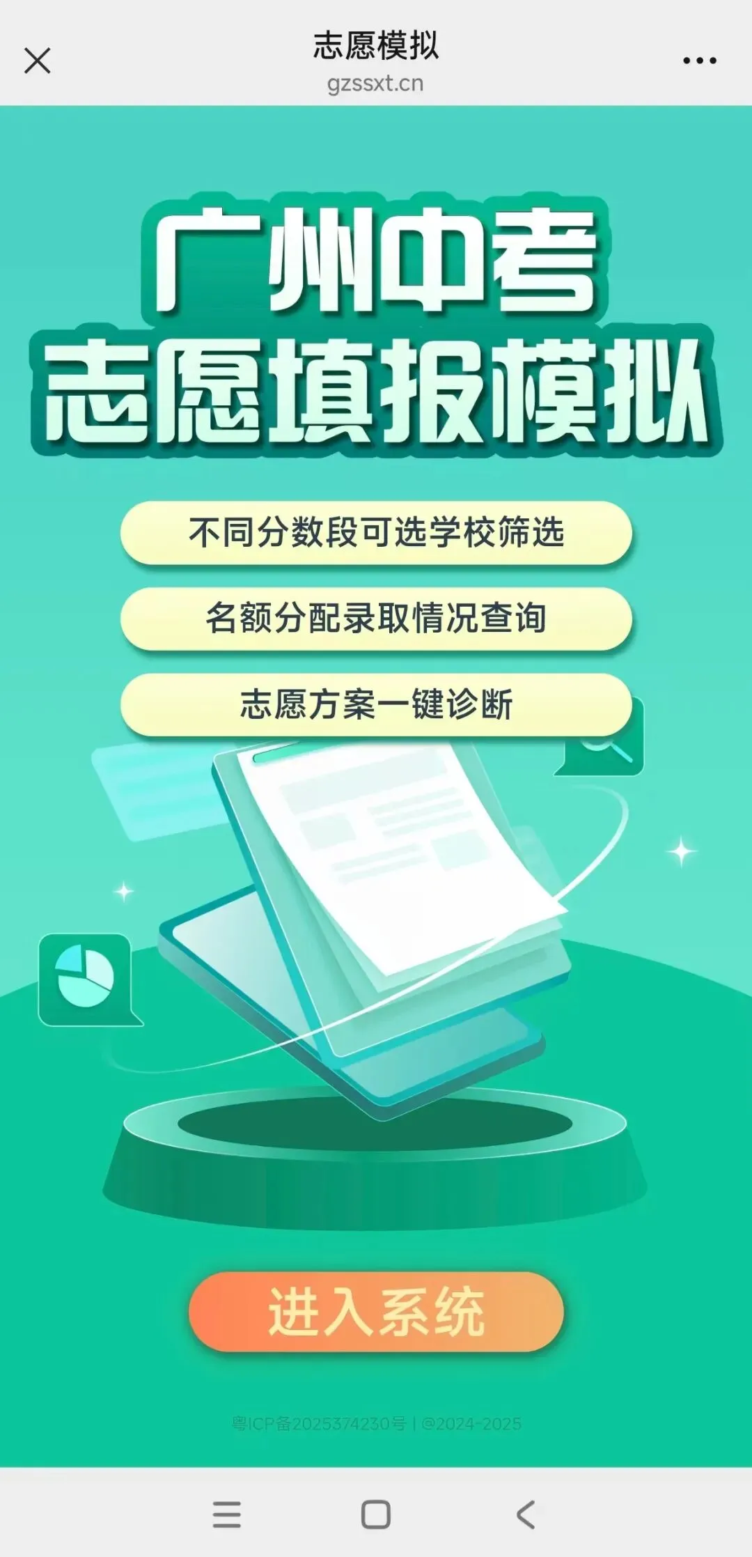 事关录取!6月1-5日广州中考志愿填报,如何填好"冲稳保“志愿? 第4张 事关录取!6月1-5日广州中考志愿填报,如何填好"冲稳保“志愿? 第4张