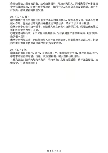 出了!26年成都初中会考道法与地理真题&答案免费领取! 第4张 出了!26年成都初中会考道法与地理真题&答案免费领取! 第4张