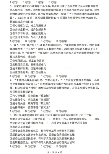 出了!26年成都初中会考道法与地理真题&答案免费领取! 第6张 出了!26年成都初中会考道法与地理真题&答案免费领取! 第6张