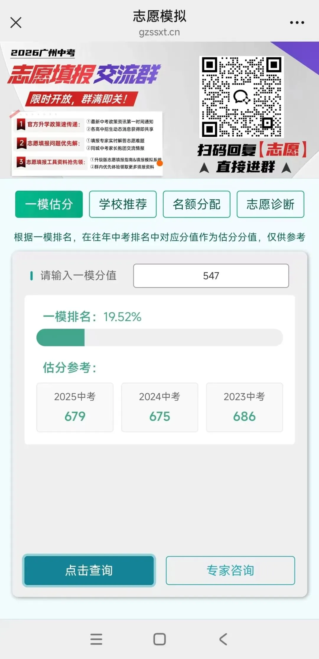 事关录取!6月1-5日广州中考志愿填报,如何填好"冲稳保“志愿? 第5张 事关录取!6月1-5日广州中考志愿填报,如何填好"冲稳保“志愿? 第5张