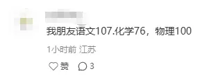 火速出分!2026南京中考二模分数流出,均分…… 第3张 火速出分!2026南京中考二模分数流出,均分…… 第3张