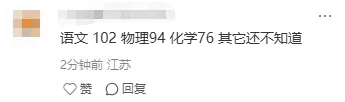 火速出分!2026南京中考二模分数流出,均分…… 第5张 火速出分!2026南京中考二模分数流出,均分…… 第5张