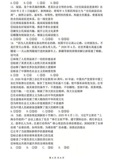 出了!26年成都初中会考道法与地理真题&答案免费领取! 第7张 出了!26年成都初中会考道法与地理真题&答案免费领取! 第7张