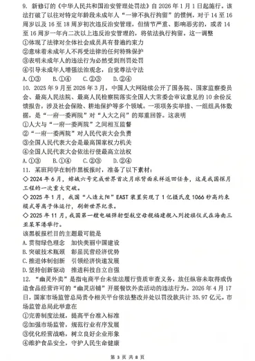 出了!26年成都初中会考道法与地理真题&答案免费领取! 第8张 出了!26年成都初中会考道法与地理真题&答案免费领取! 第8张