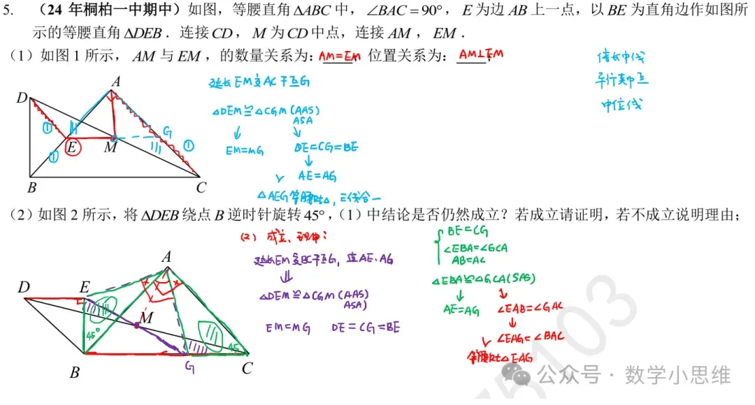8八下培优专题15中考必考之中点类比探究讲解 第20张 8八下培优专题15中考必考之中点类比探究讲解 第20张