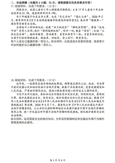 出了!26年成都初中会考道法与地理真题&答案免费领取! 第9张 出了!26年成都初中会考道法与地理真题&答案免费领取! 第9张