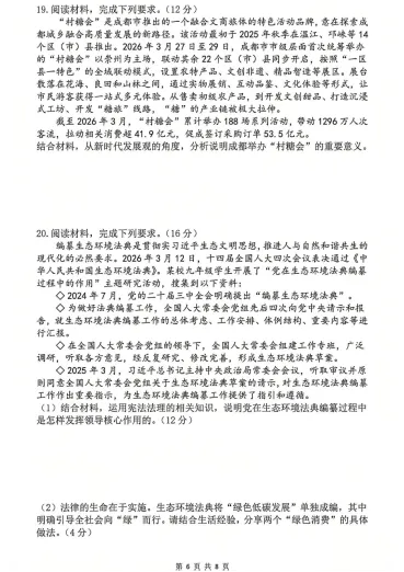 出了!26年成都初中会考道法与地理真题&答案免费领取! 第10张 出了!26年成都初中会考道法与地理真题&答案免费领取! 第10张