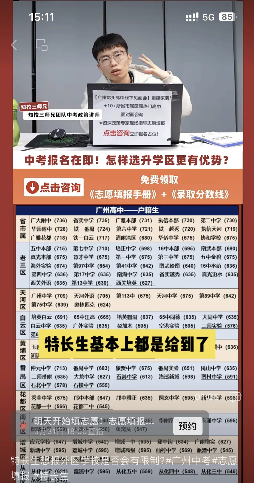 事关录取!6月1-5日广州中考志愿填报,如何填好"冲稳保“志愿? 第11张 事关录取!6月1-5日广州中考志愿填报,如何填好"冲稳保“志愿? 第11张