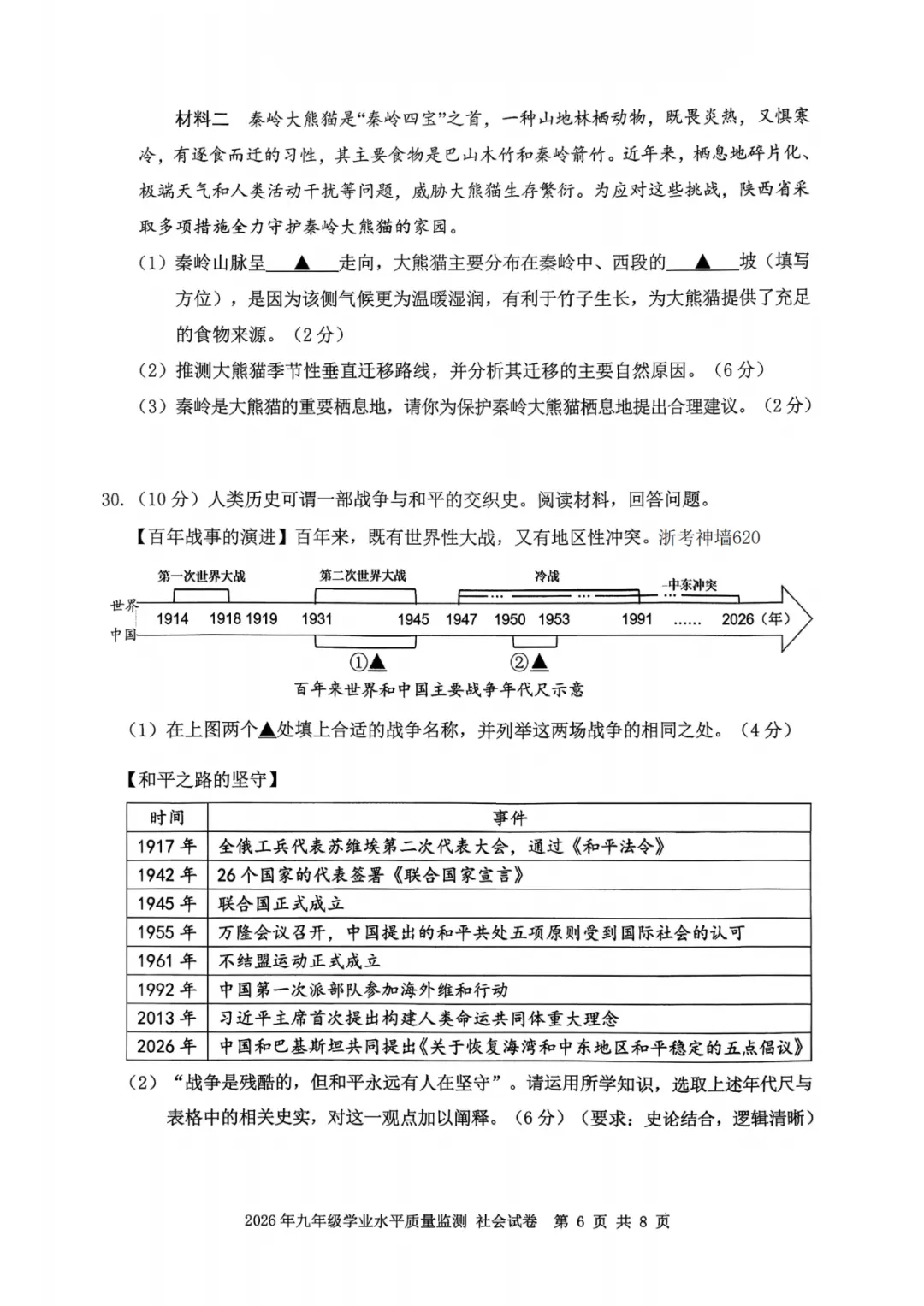 2026年初中社会中考各地模拟考试含答案(7) 第6张