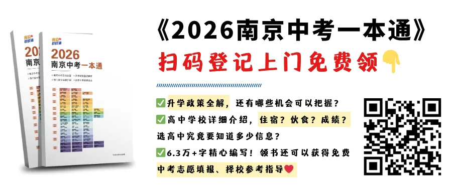 火速出分!2026南京中考二模分数流出,均分…… 第7张 火速出分!2026南京中考二模分数流出,均分…… 第7张
