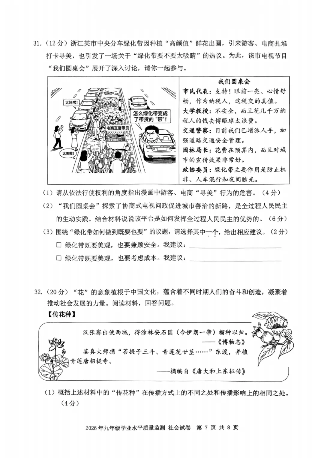 2026年初中社会中考各地模拟考试含答案(7) 第7张