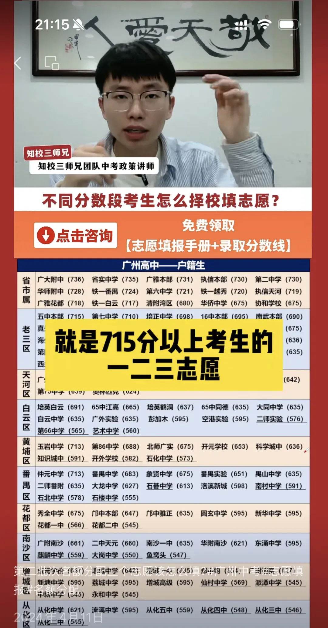 事关录取!6月1-5日广州中考志愿填报,如何填好"冲稳保“志愿? 第12张 事关录取!6月1-5日广州中考志愿填报,如何填好"冲稳保“志愿? 第12张