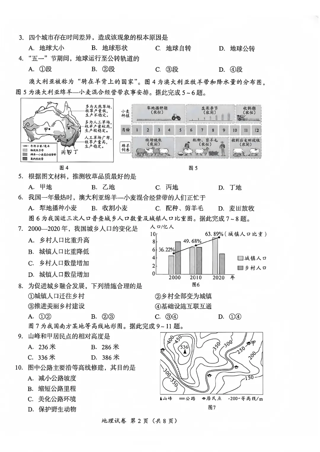 出了!26年成都初中会考道法与地理真题&答案免费领取! 第14张 出了!26年成都初中会考道法与地理真题&答案免费领取! 第14张