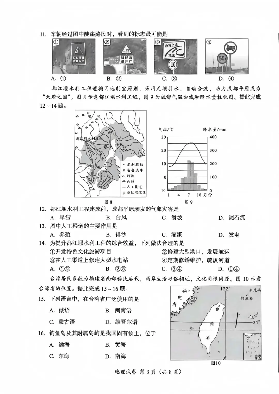 出了!26年成都初中会考道法与地理真题&答案免费领取! 第15张 出了!26年成都初中会考道法与地理真题&答案免费领取! 第15张
