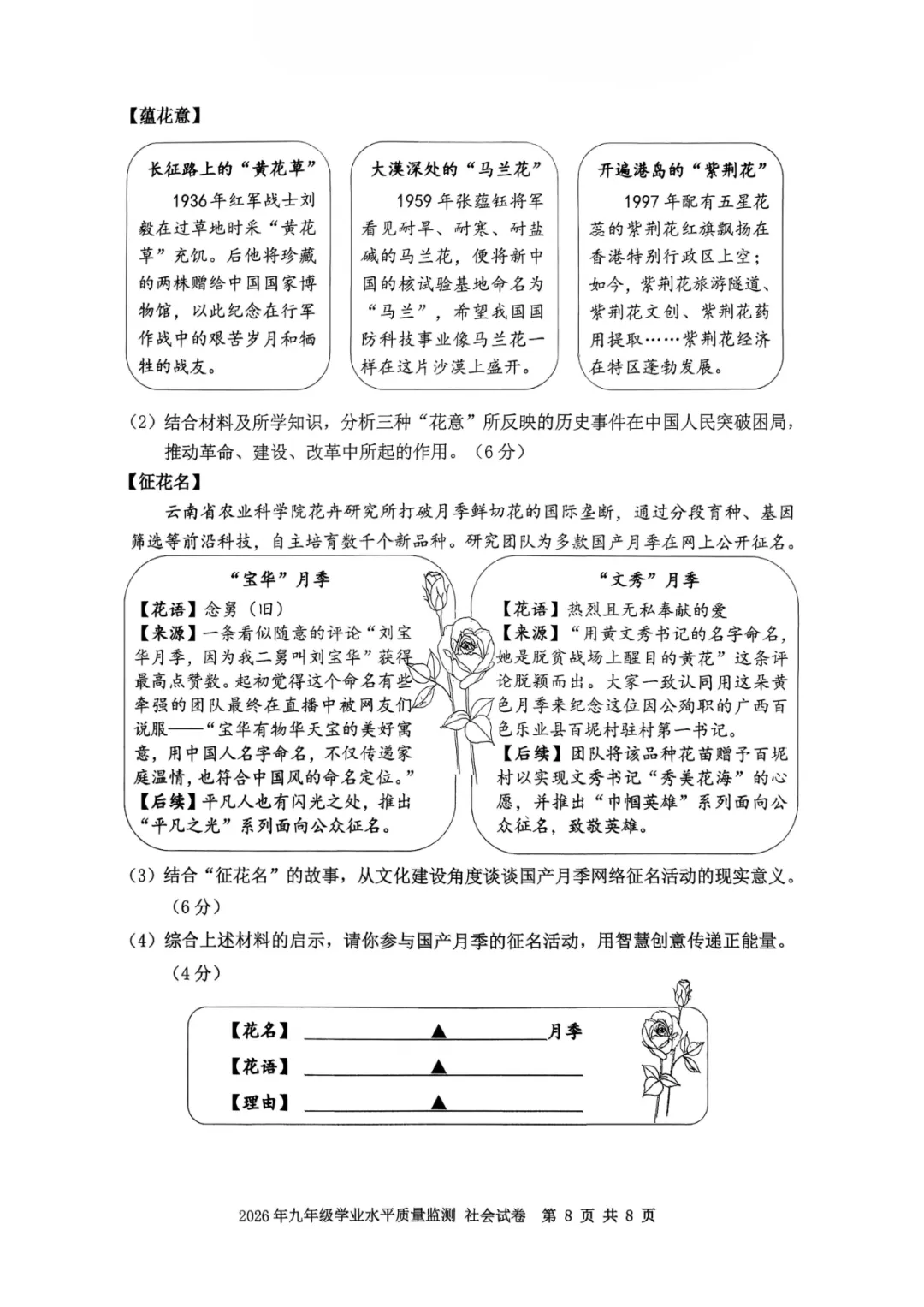 2026年初中社会中考各地模拟考试含答案(7) 第8张