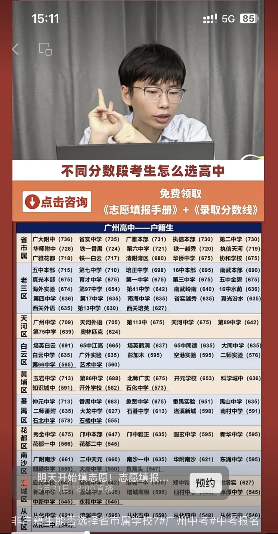 事关录取!6月1-5日广州中考志愿填报,如何填好"冲稳保“志愿? 第13张 事关录取!6月1-5日广州中考志愿填报,如何填好"冲稳保“志愿? 第13张