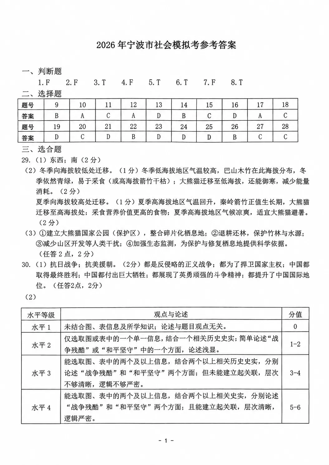 2026年初中社会中考各地模拟考试含答案(7) 第9张