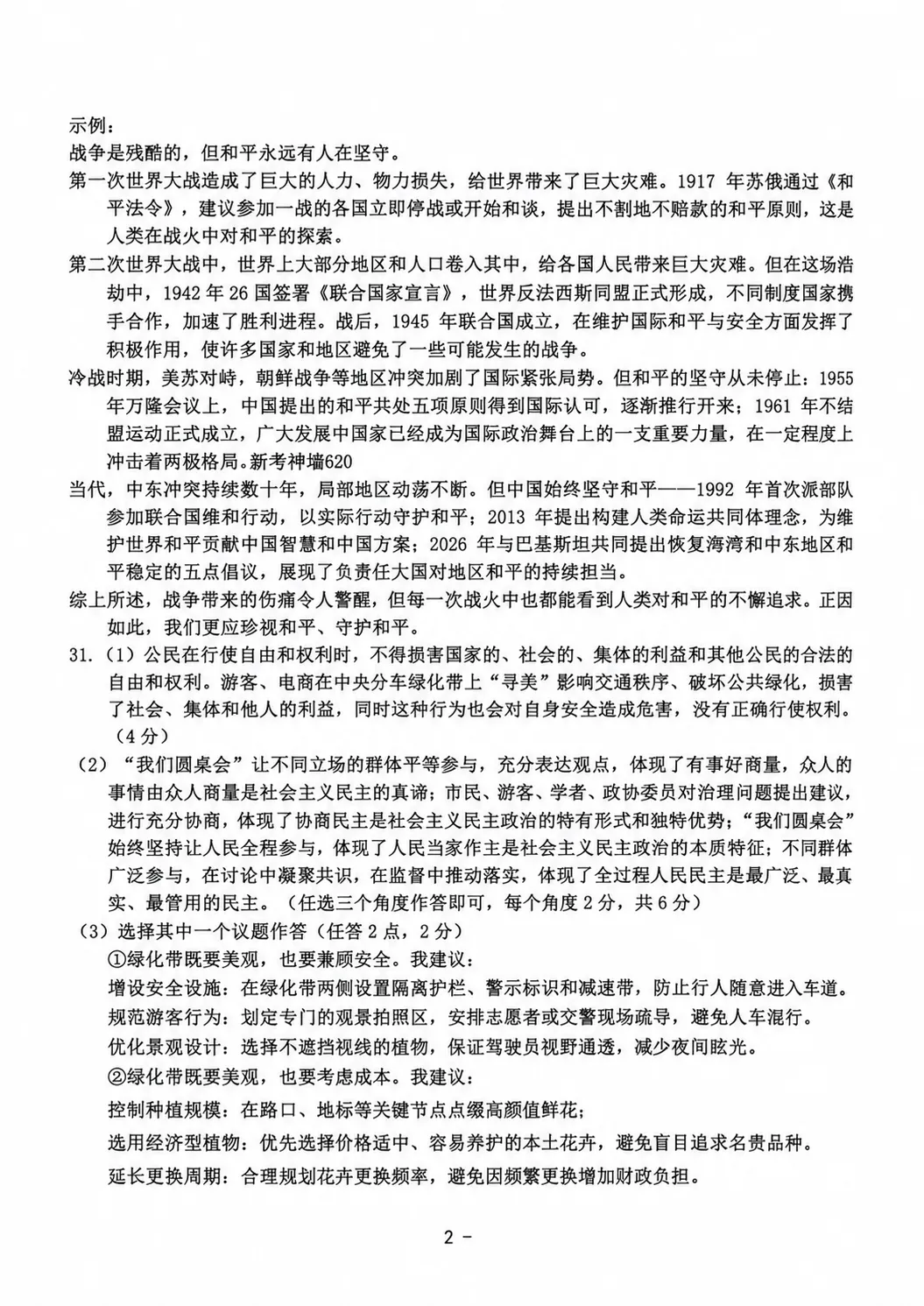 2026年初中社会中考各地模拟考试含答案(7) 第10张