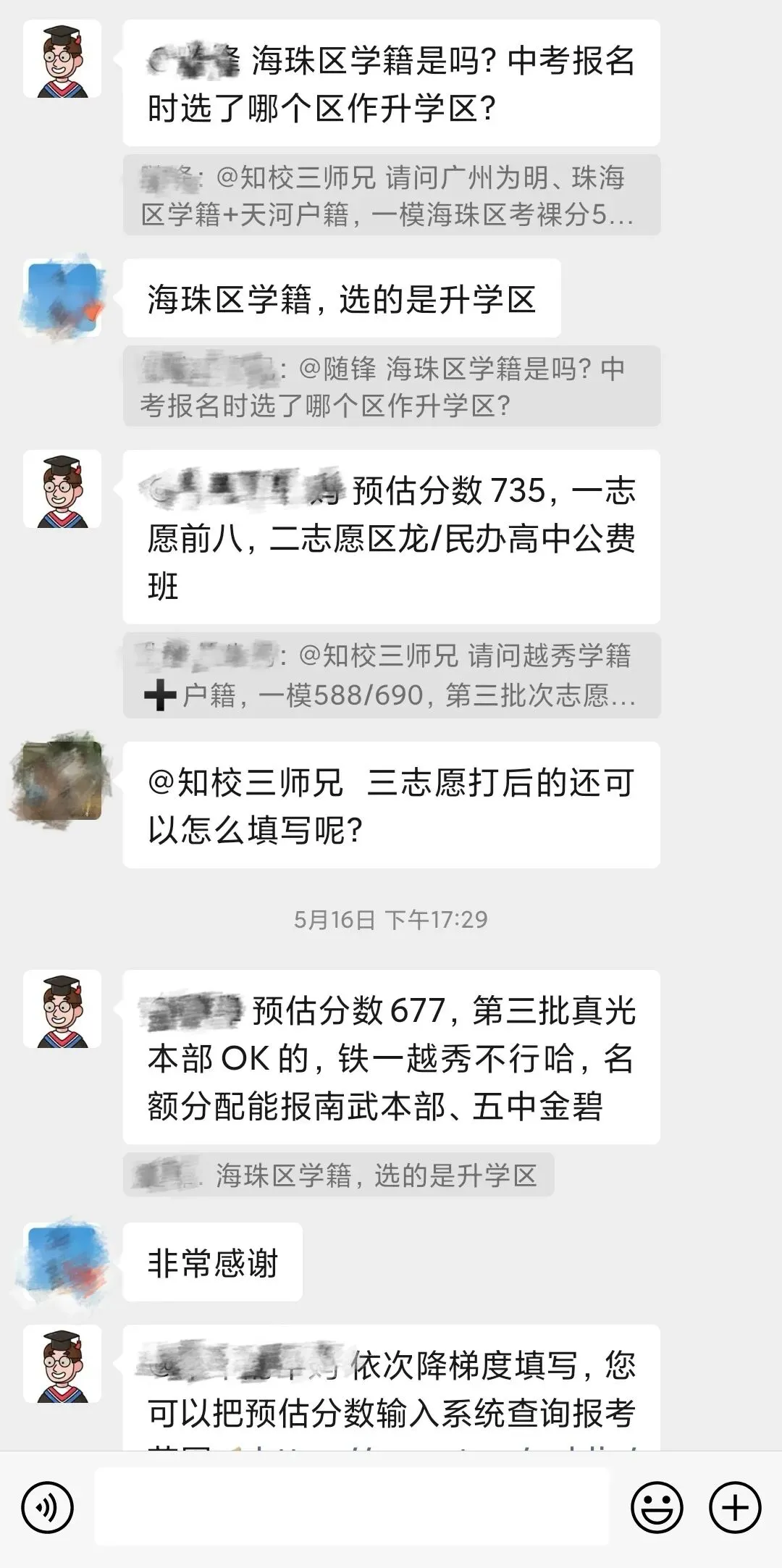 事关录取!6月1-5日广州中考志愿填报,如何填好"冲稳保“志愿? 第16张 事关录取!6月1-5日广州中考志愿填报,如何填好"冲稳保“志愿? 第16张
