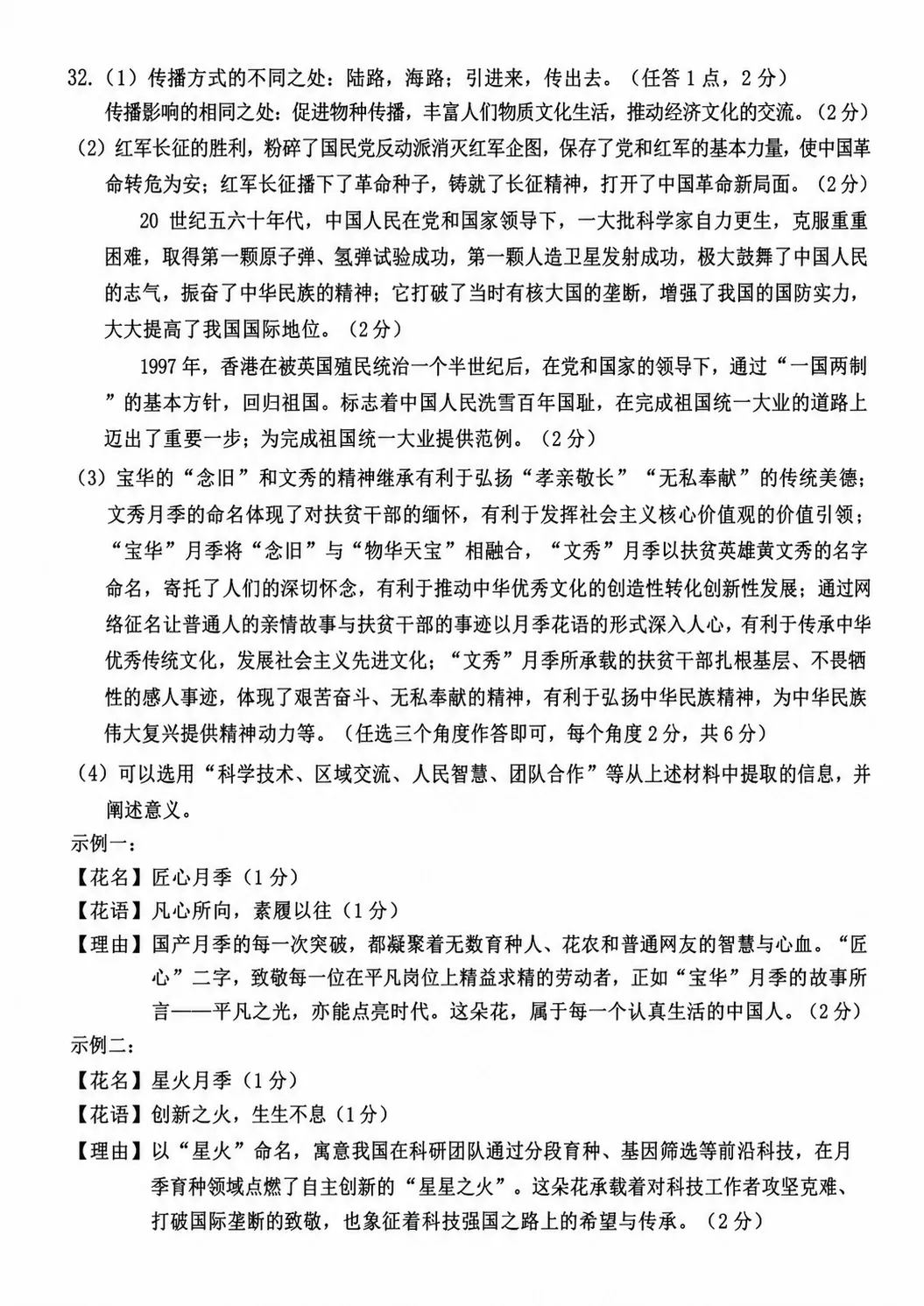 2026年初中社会中考各地模拟考试含答案(7) 第11张