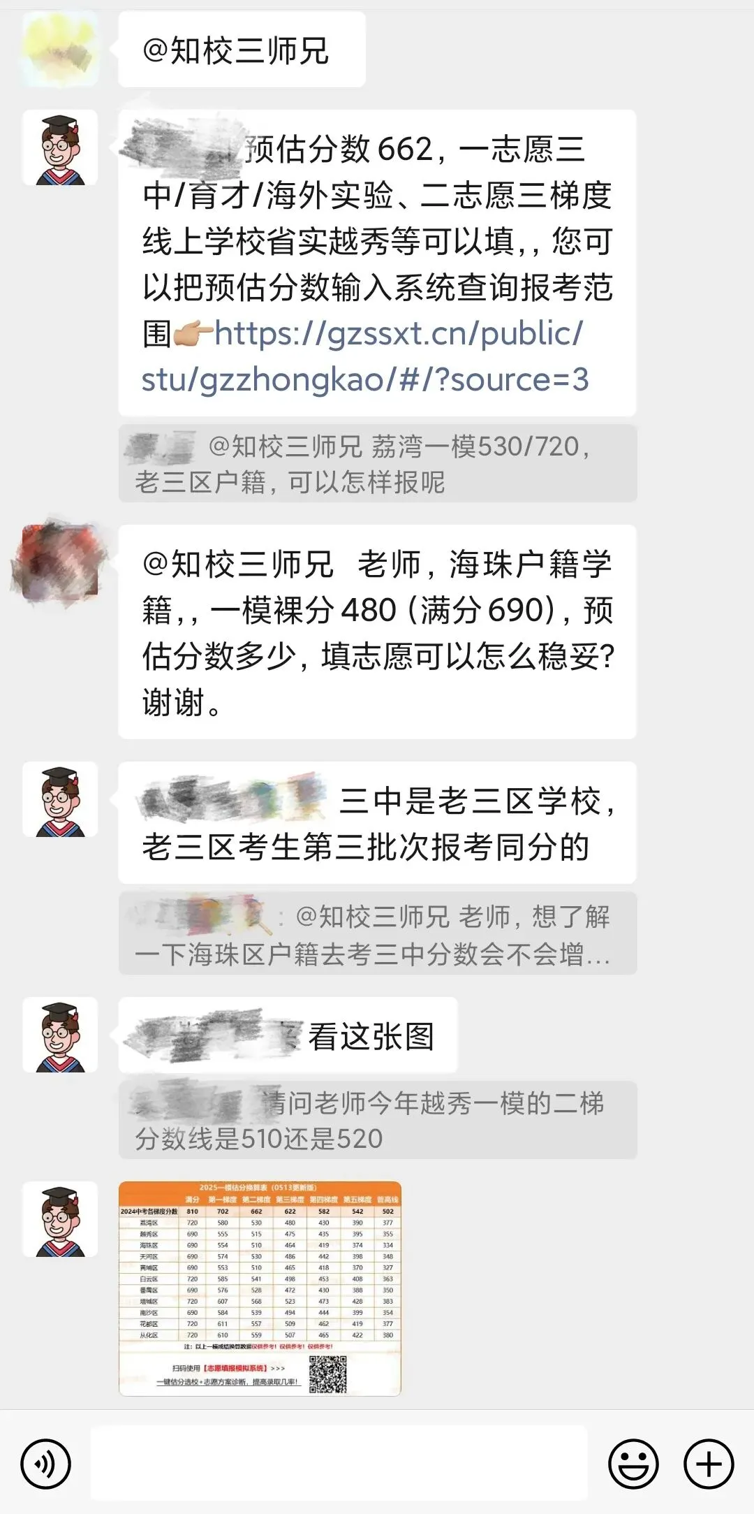 事关录取!6月1-5日广州中考志愿填报,如何填好"冲稳保“志愿? 第18张 事关录取!6月1-5日广州中考志愿填报,如何填好"冲稳保“志愿? 第18张