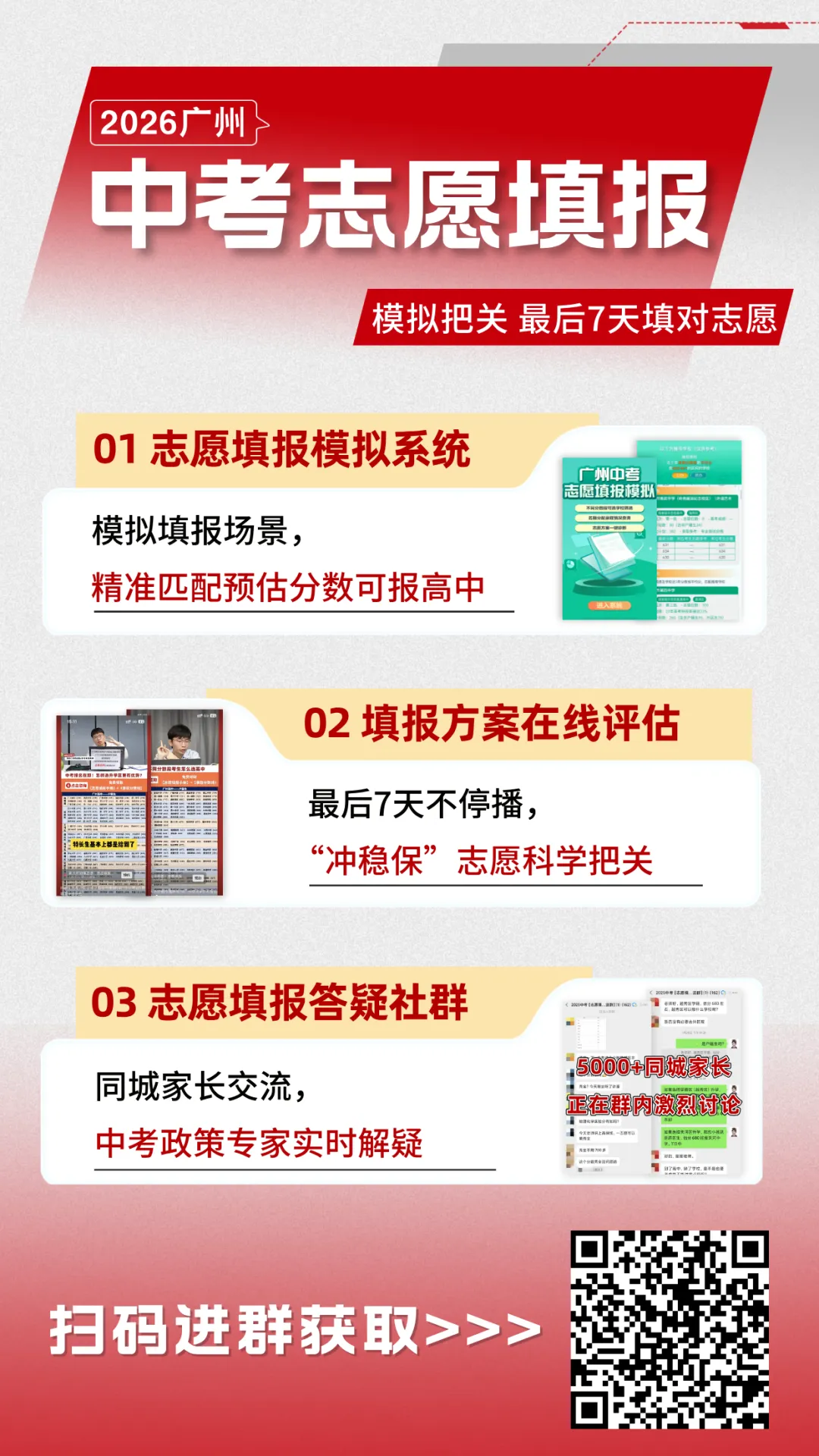 事关录取!6月1-5日广州中考志愿填报,如何填好"冲稳保“志愿? 第20张 事关录取!6月1-5日广州中考志愿填报,如何填好"冲稳保“志愿? 第20张