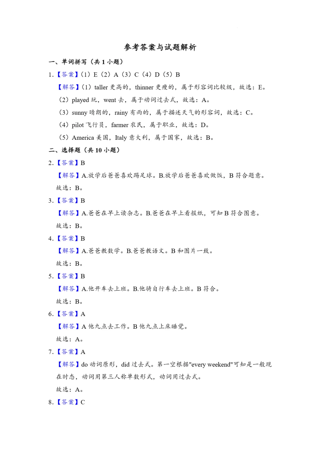 浙江省绍兴市、嘉兴市小升初英语真题重组卷 第8张