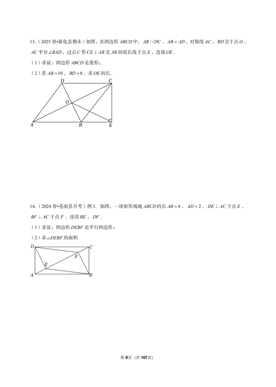 26 年最新版浙教版三年真题汇编八年级下学期特殊平行四边形解答题中等难度题 02(60 题)附详细解析 第5张