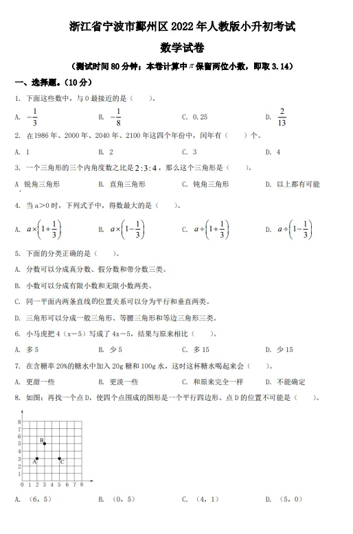 浙江省宁波市鄞州区2022年小升初数学试卷!! 第2张 浙江省宁波市鄞州区2022年小升初数学试卷!! 第2张