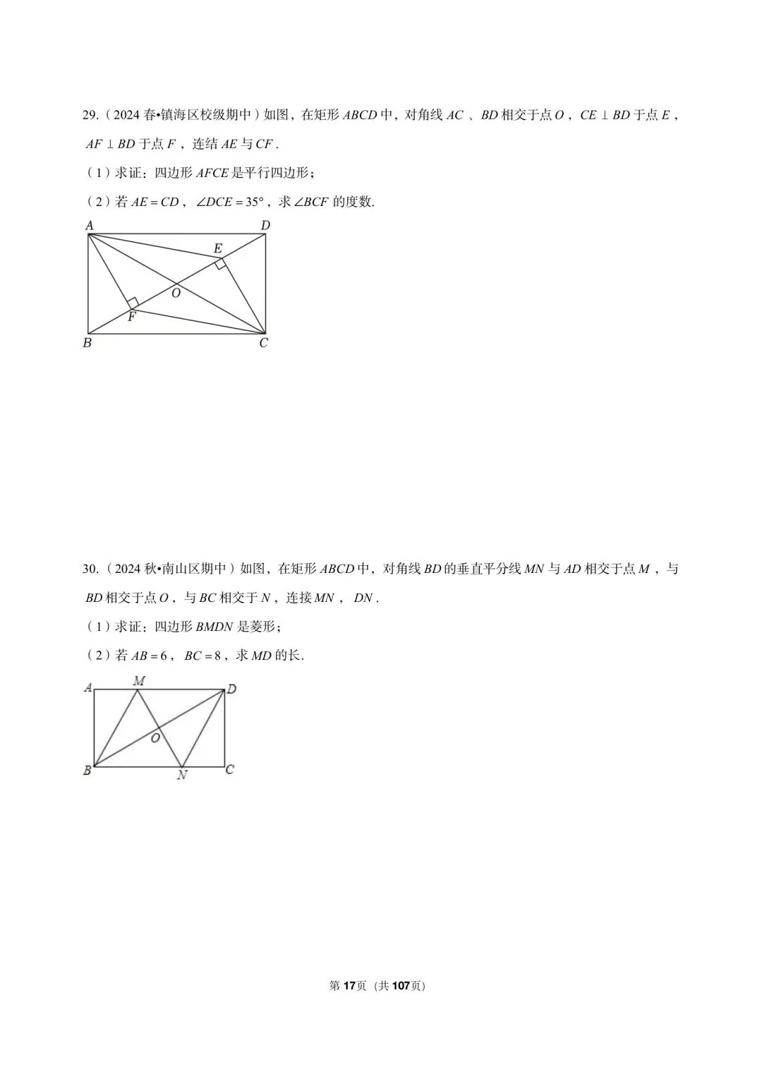 26 年最新版浙教版三年真题汇编八年级下学期特殊平行四边形解答题中等难度题 02(60 题)附详细解析 第9张