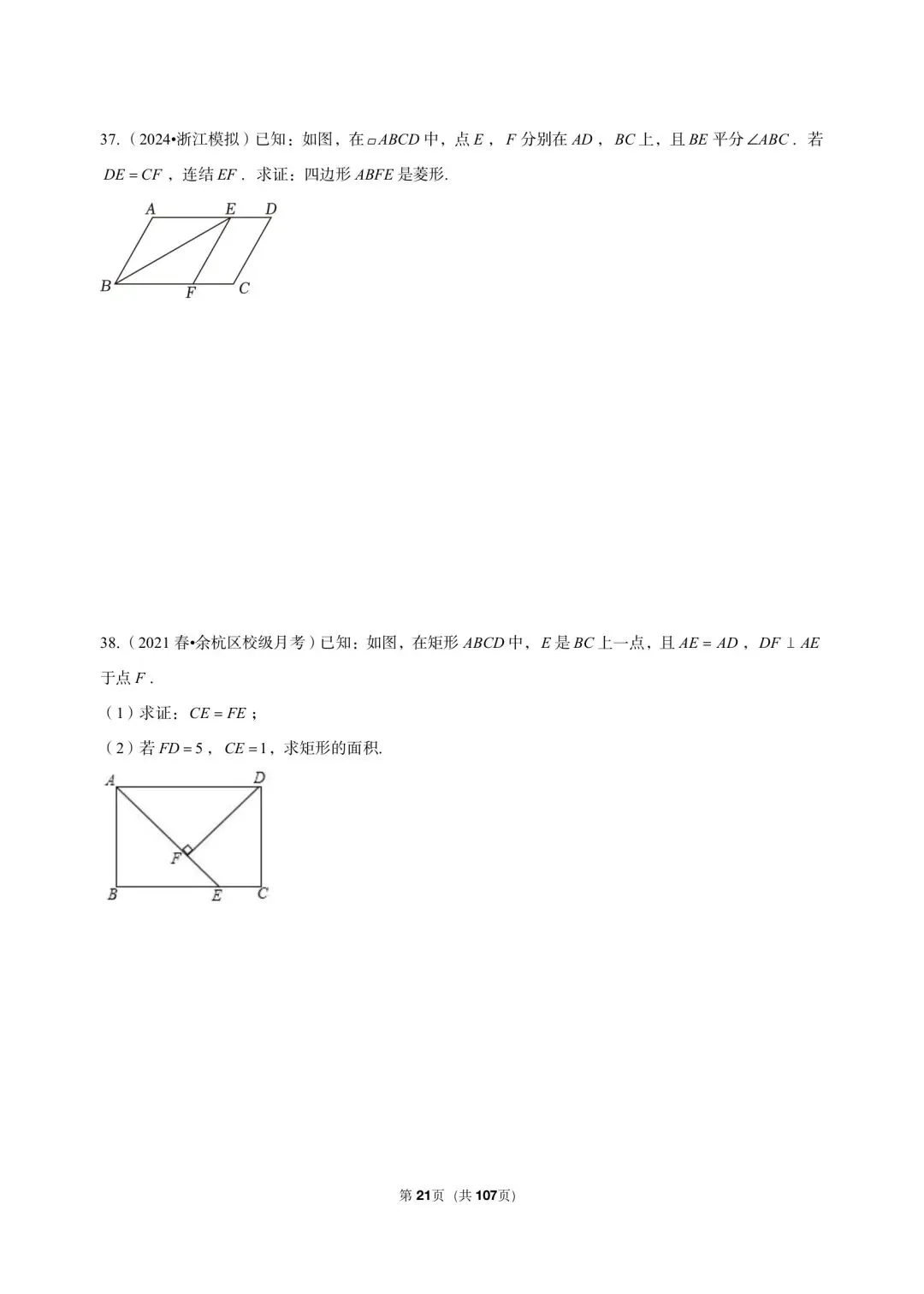 26 年最新版浙教版三年真题汇编八年级下学期特殊平行四边形解答题中等难度题 02(60 题)附详细解析 第10张